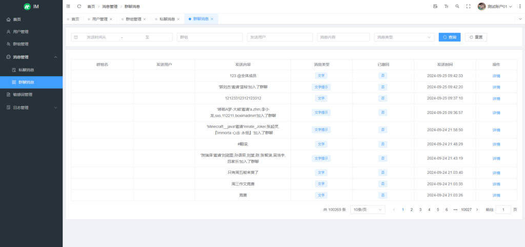 图片[8]-一款Java版本的聊天通讯产品-MetasView技术社区
