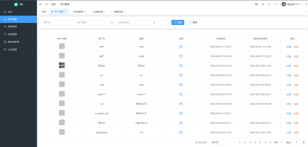 图片[6]-一款Java版本的聊天通讯产品-MetasView技术社区