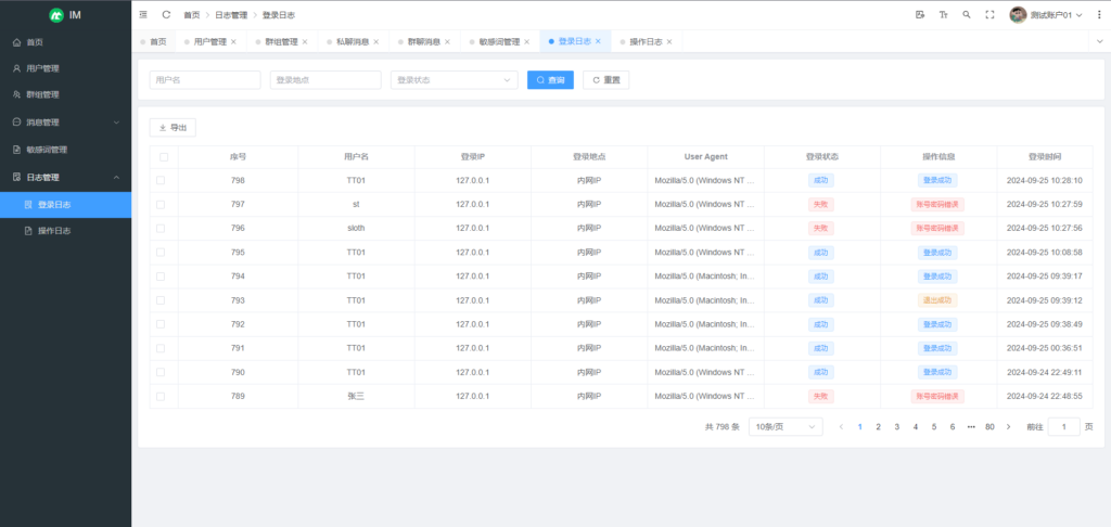 图片[9]-一款Java版本的聊天通讯产品-MetasView技术社区