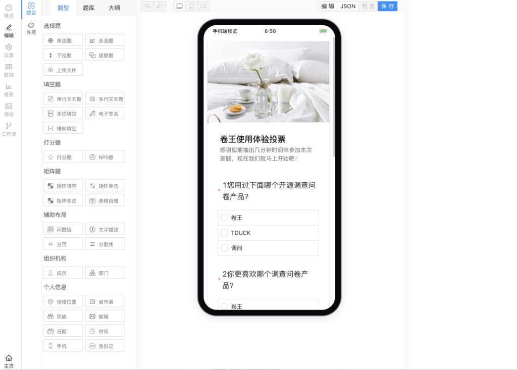 图片[3]-一款不逊于问卷星的问卷调查考试系统-MetasView技术社区
